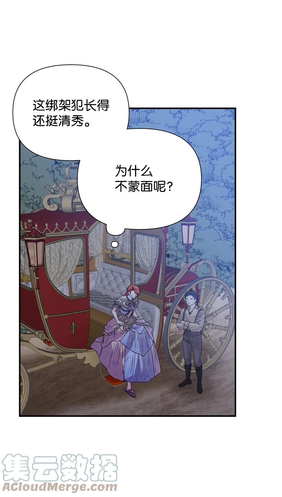 《绝症恶女的幸福结局》60 遭遇绑架 第25页