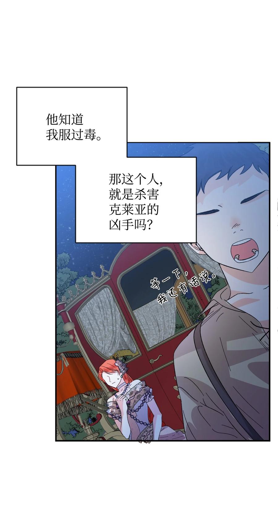 《绝症恶女的幸福结局》60 遭遇绑架 第30页