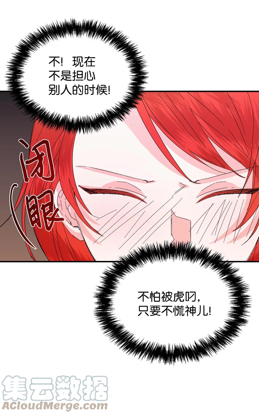 《绝症恶女的幸福结局》60 遭遇绑架 第19页