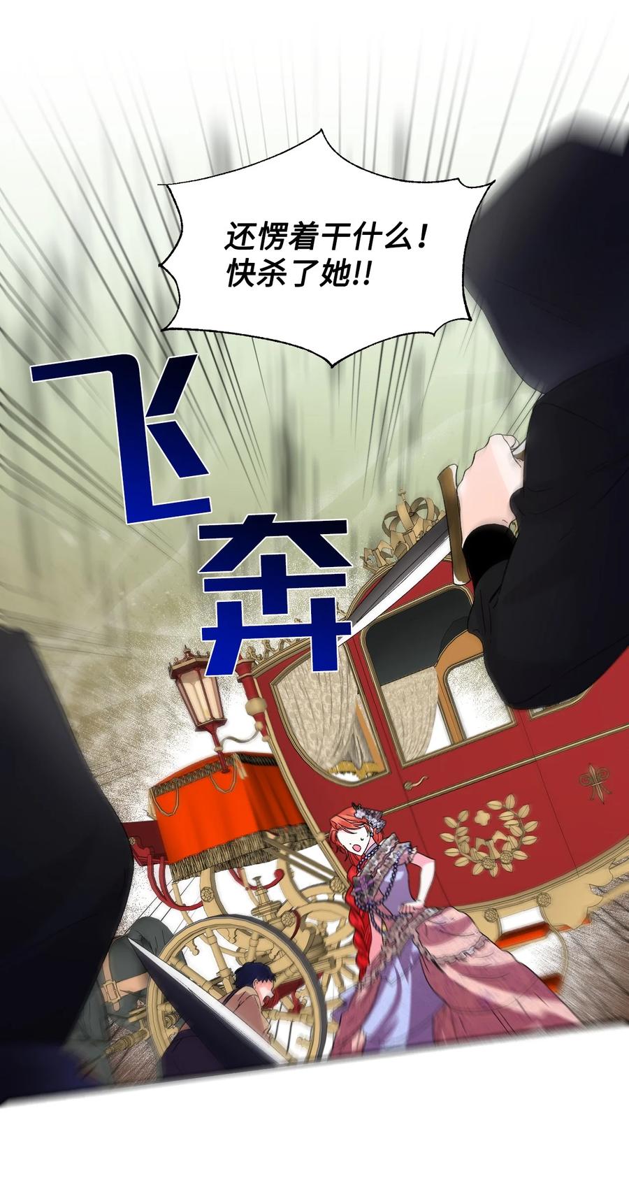 《绝症恶女的幸福结局》60 遭遇绑架 第48页