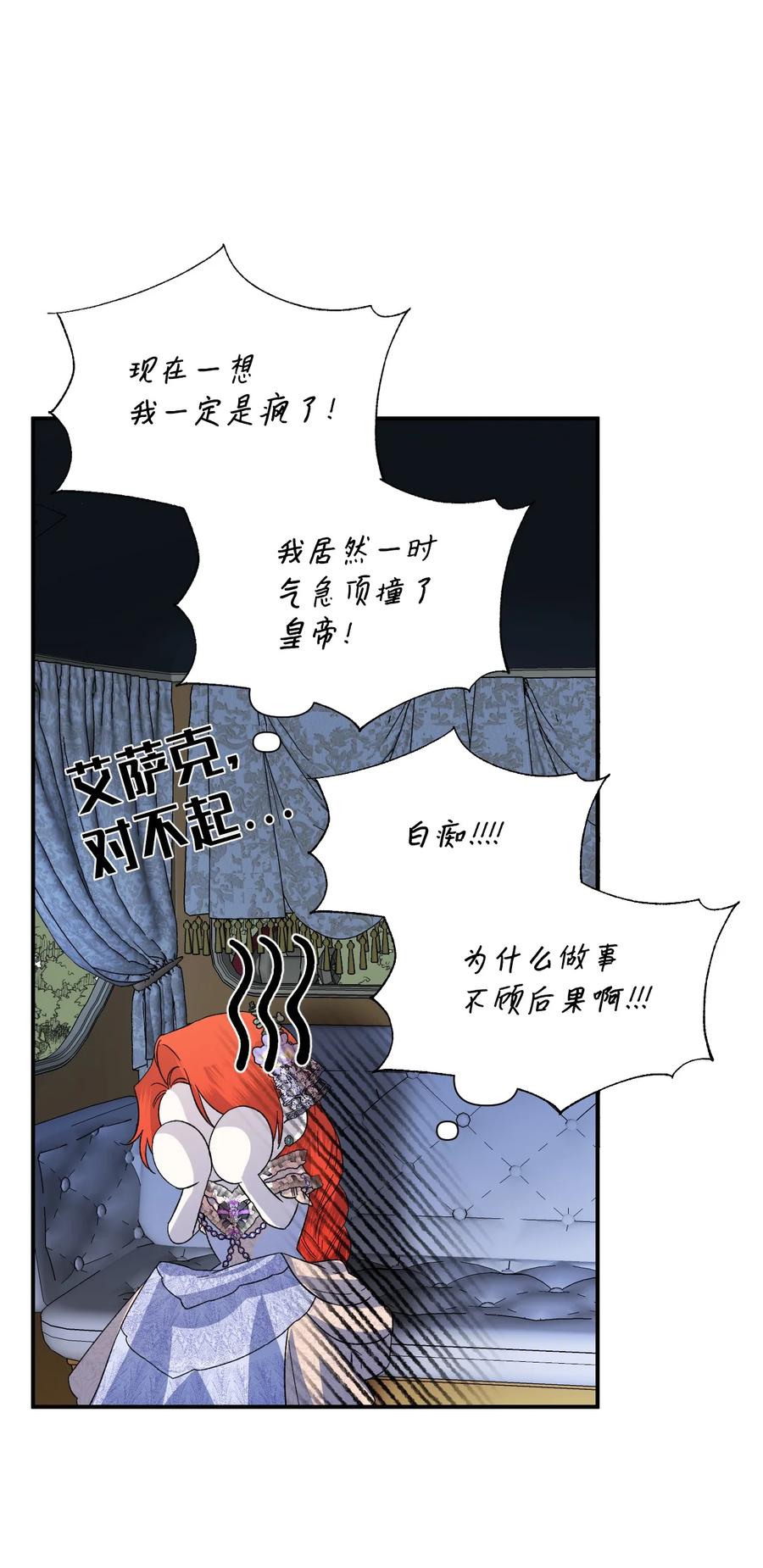 《绝症恶女的幸福结局》60 遭遇绑架 第3页