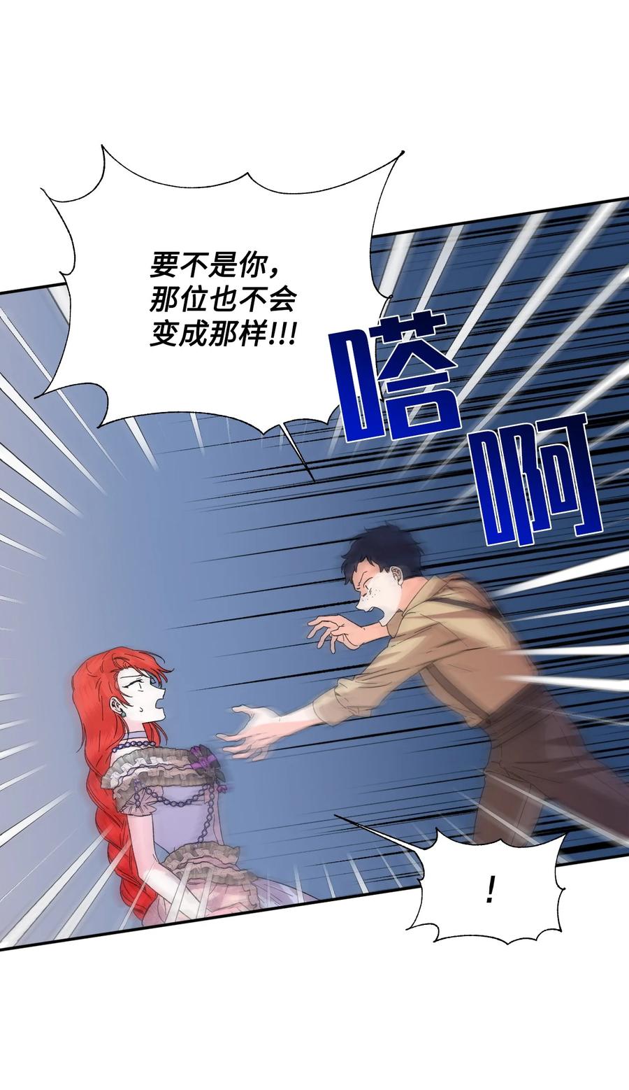 《绝症恶女的幸福结局》60 遭遇绑架 第41页