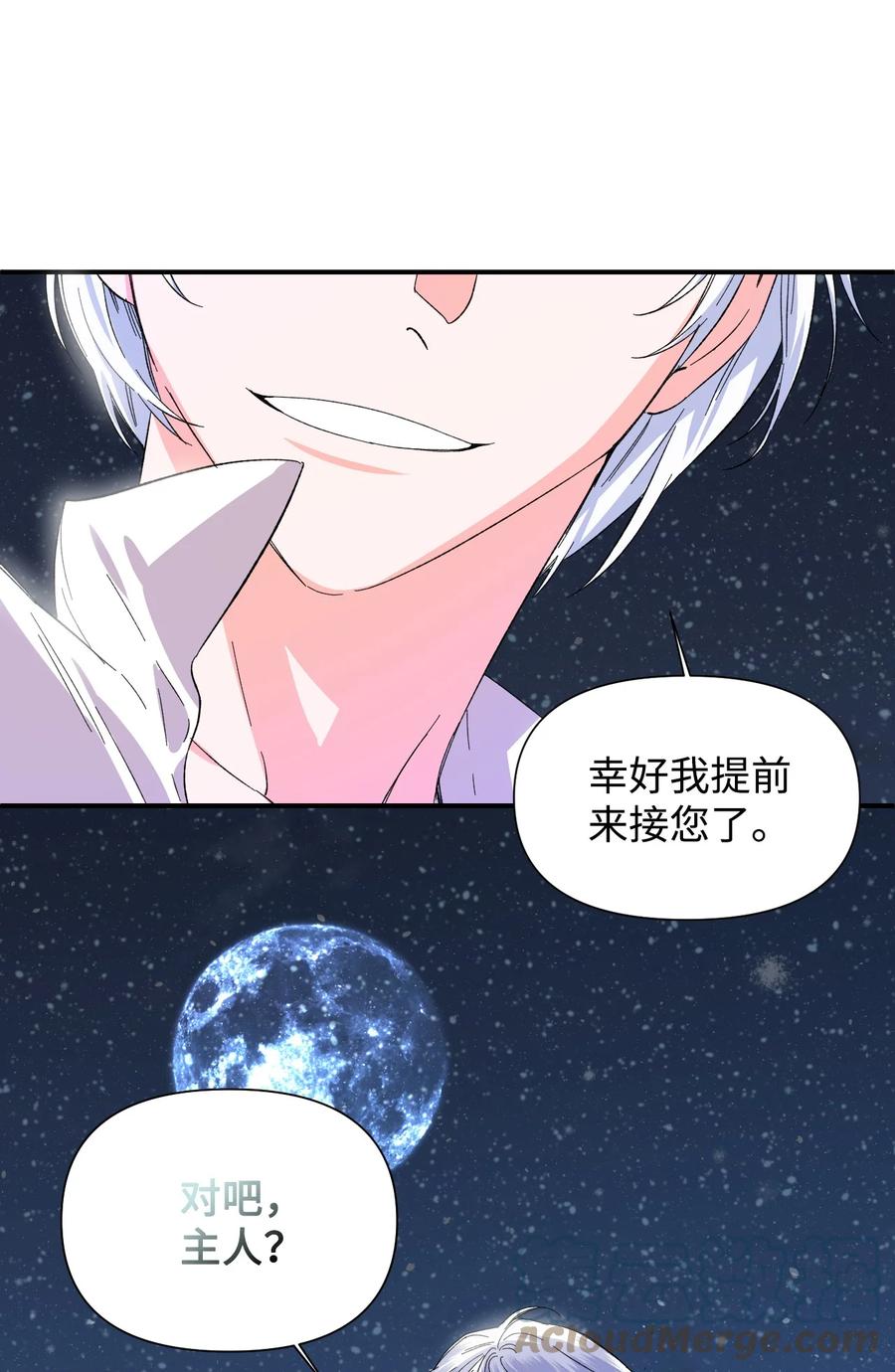 《绝症恶女的幸福结局》60 遭遇绑架 第58页