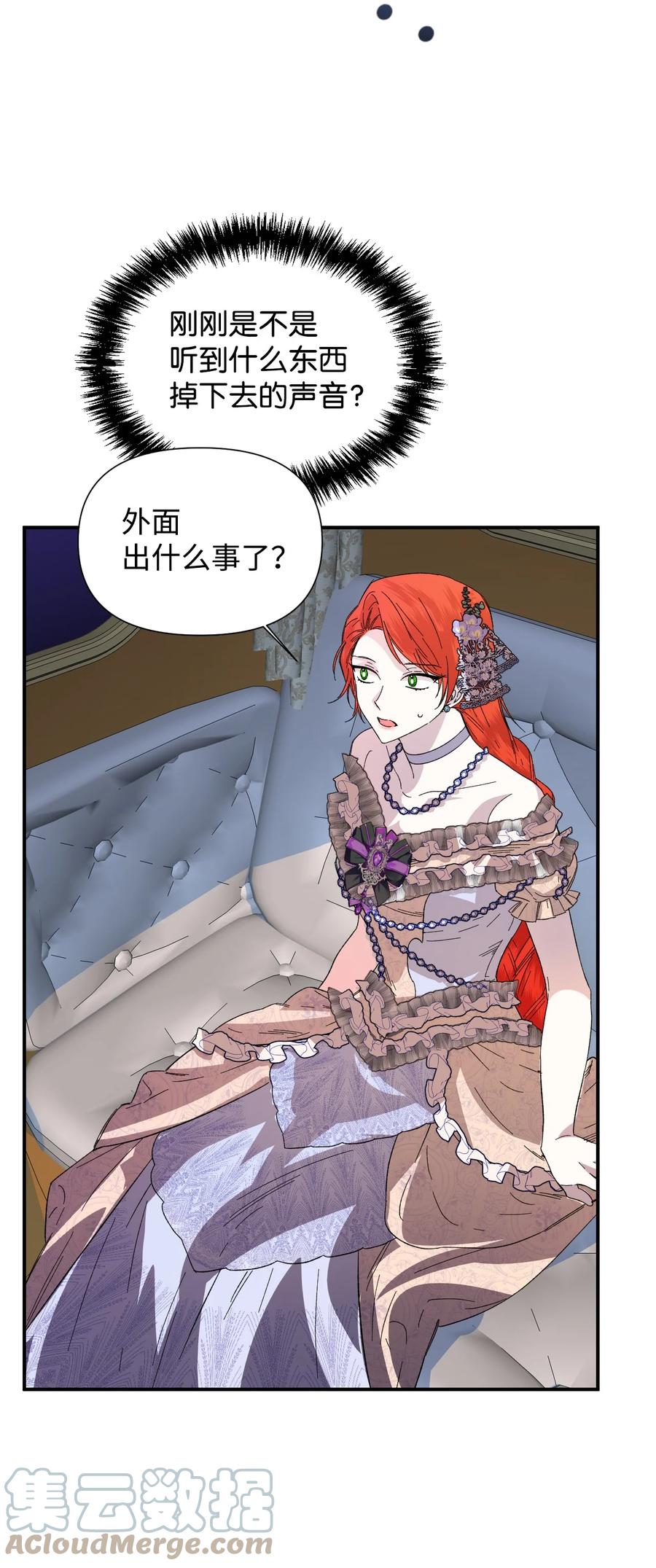 《绝症恶女的幸福结局》60 遭遇绑架 第16页