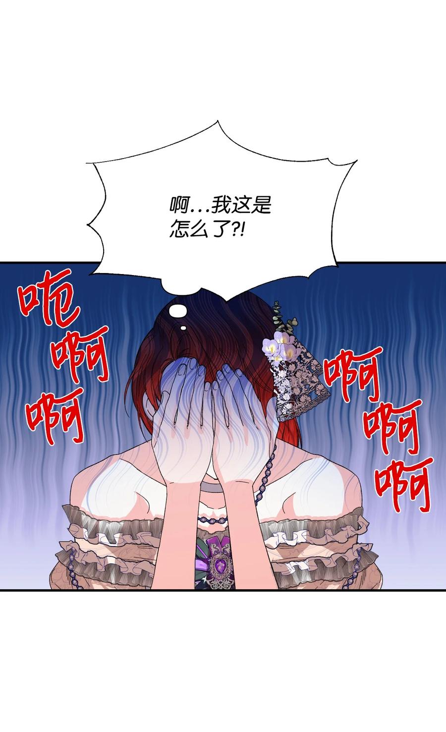 《绝症恶女的幸福结局》60 遭遇绑架 第2页