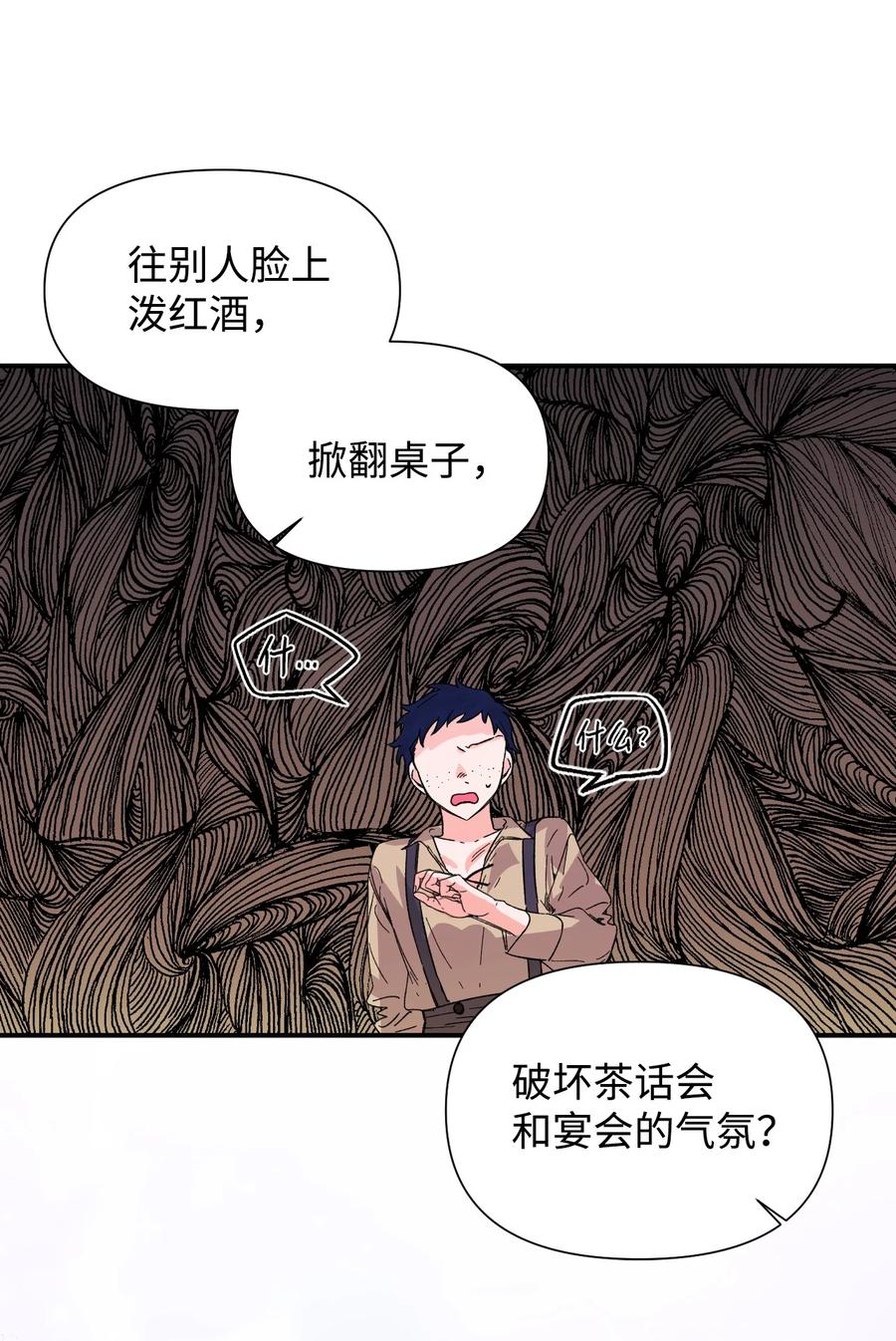 《绝症恶女的幸福结局》60 遭遇绑架 第35页