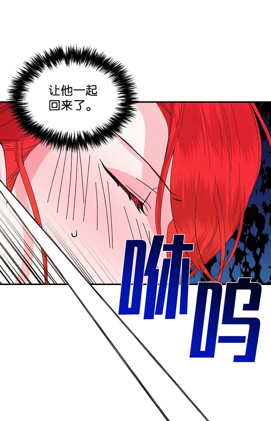 《绝症恶女的幸福结局》60 遭遇绑架 第51页