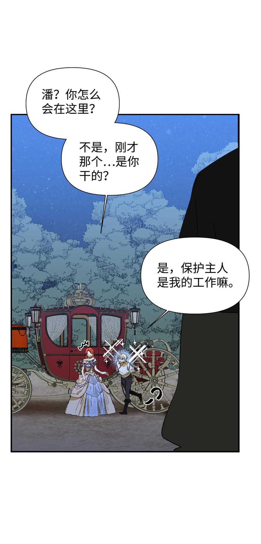 《绝症恶女的幸福结局》60 遭遇绑架 第60页