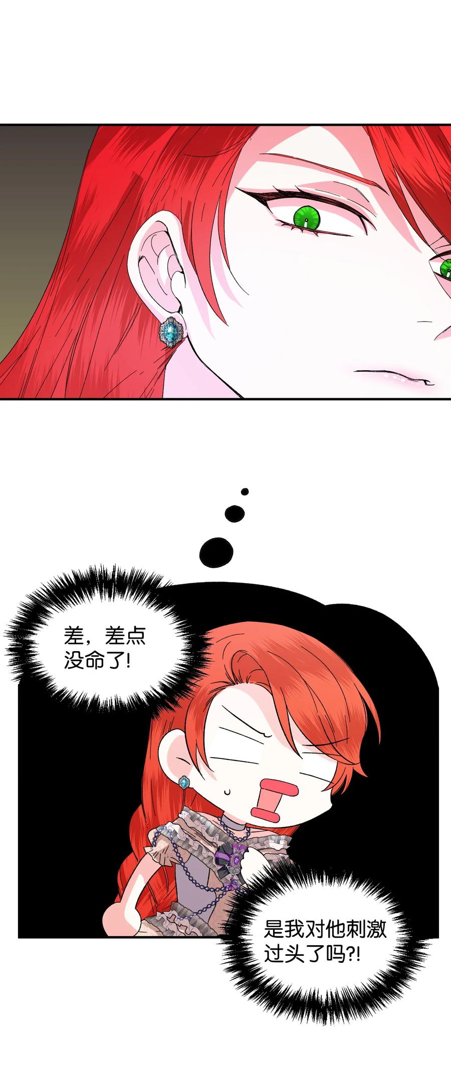 《绝症恶女的幸福结局》60 遭遇绑架 第45页
