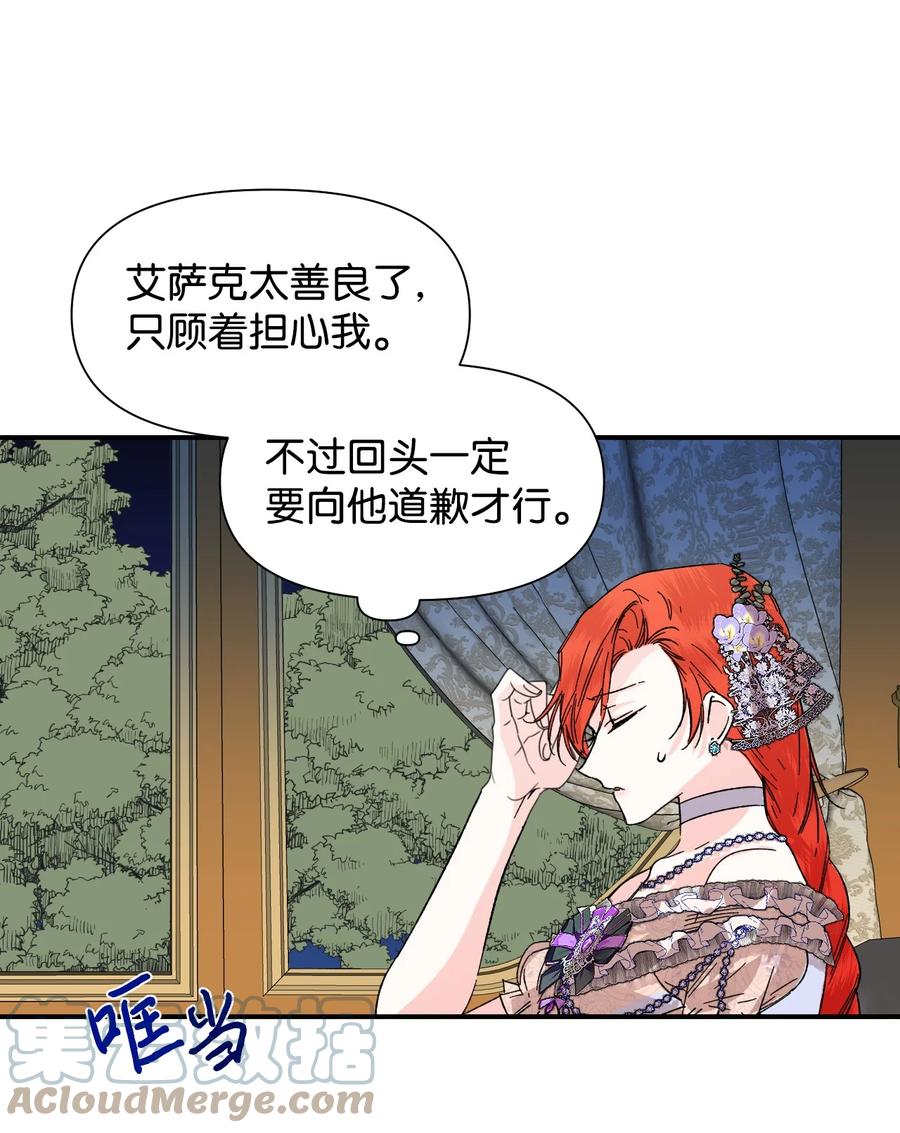 《绝症恶女的幸福结局》60 遭遇绑架 第4页