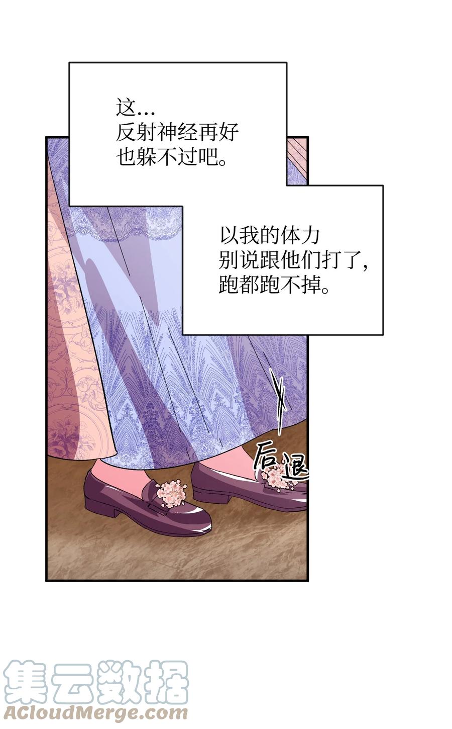 《绝症恶女的幸福结局》60 遭遇绑架 第49页