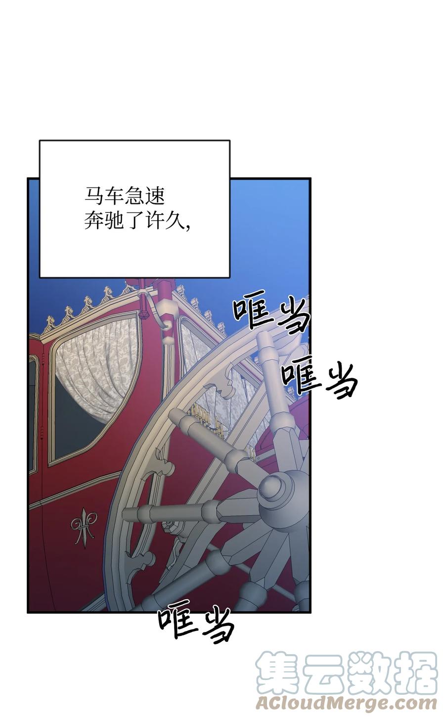 《绝症恶女的幸福结局》60 遭遇绑架 第22页