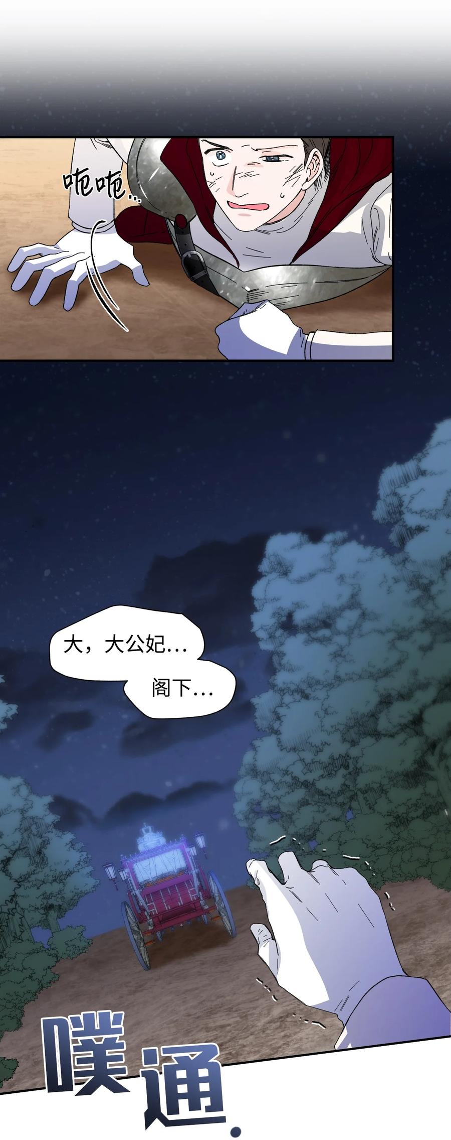 《绝症恶女的幸福结局》60 遭遇绑架 第15页