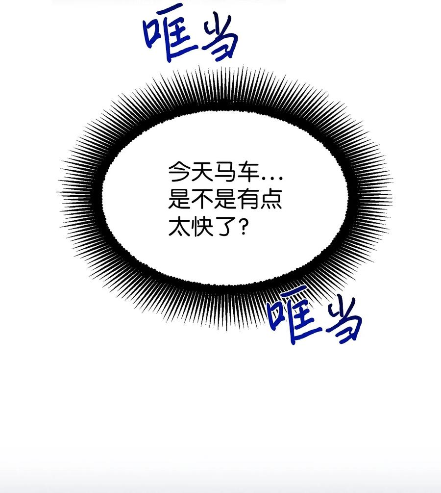 《绝症恶女的幸福结局》60 遭遇绑架 第8页