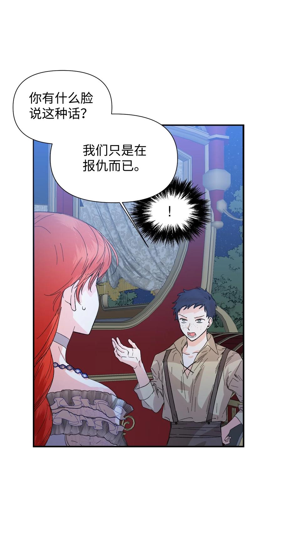 《绝症恶女的幸福结局》60 遭遇绑架 第29页