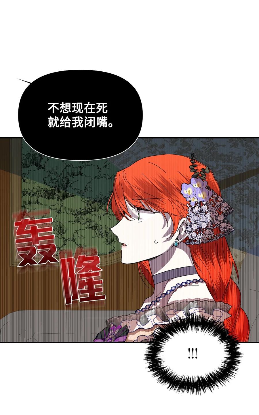 《绝症恶女的幸福结局》60 遭遇绑架 第17页