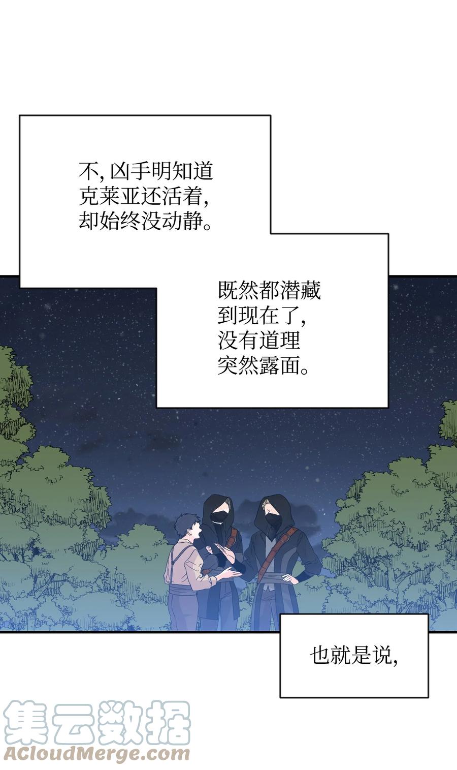 《绝症恶女的幸福结局》60 遭遇绑架 第31页