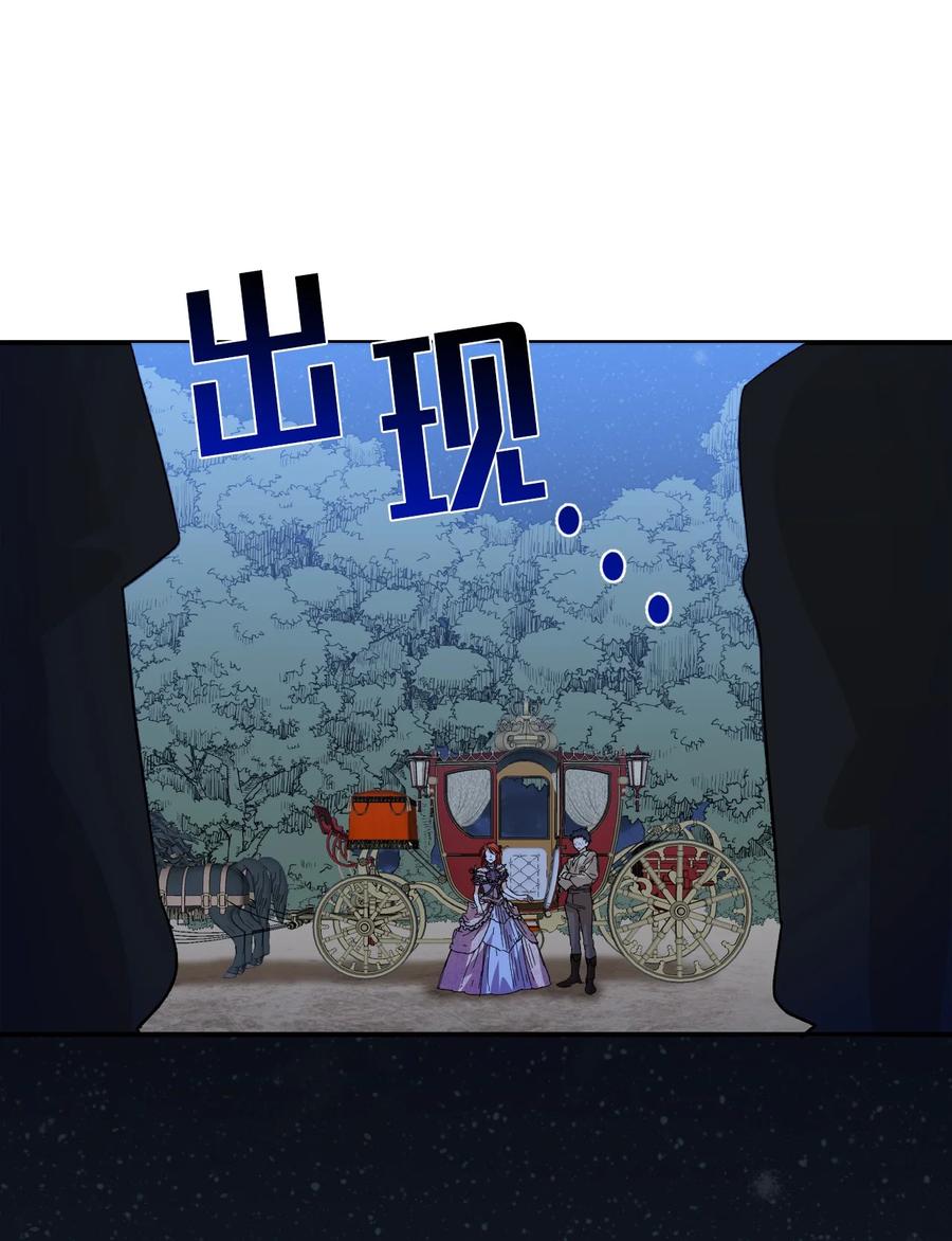 《绝症恶女的幸福结局》60 遭遇绑架 第26页