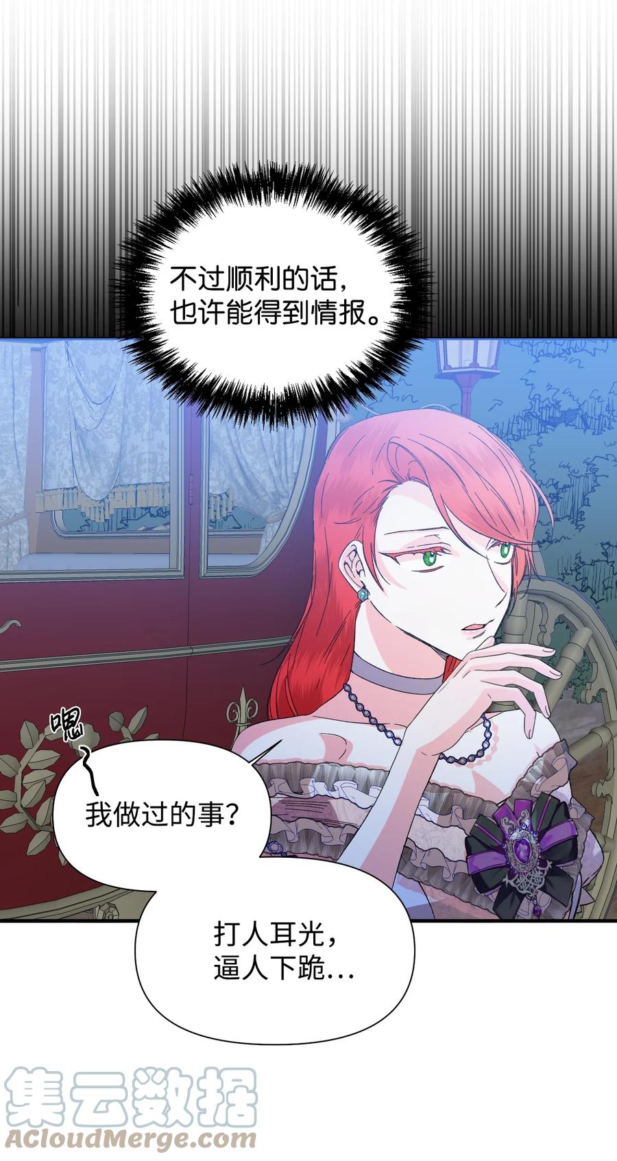 《绝症恶女的幸福结局》60 遭遇绑架 第34页