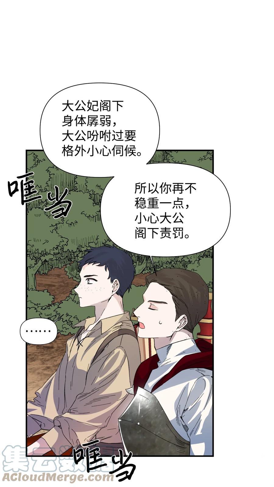 《绝症恶女的幸福结局》60 遭遇绑架 第10页
