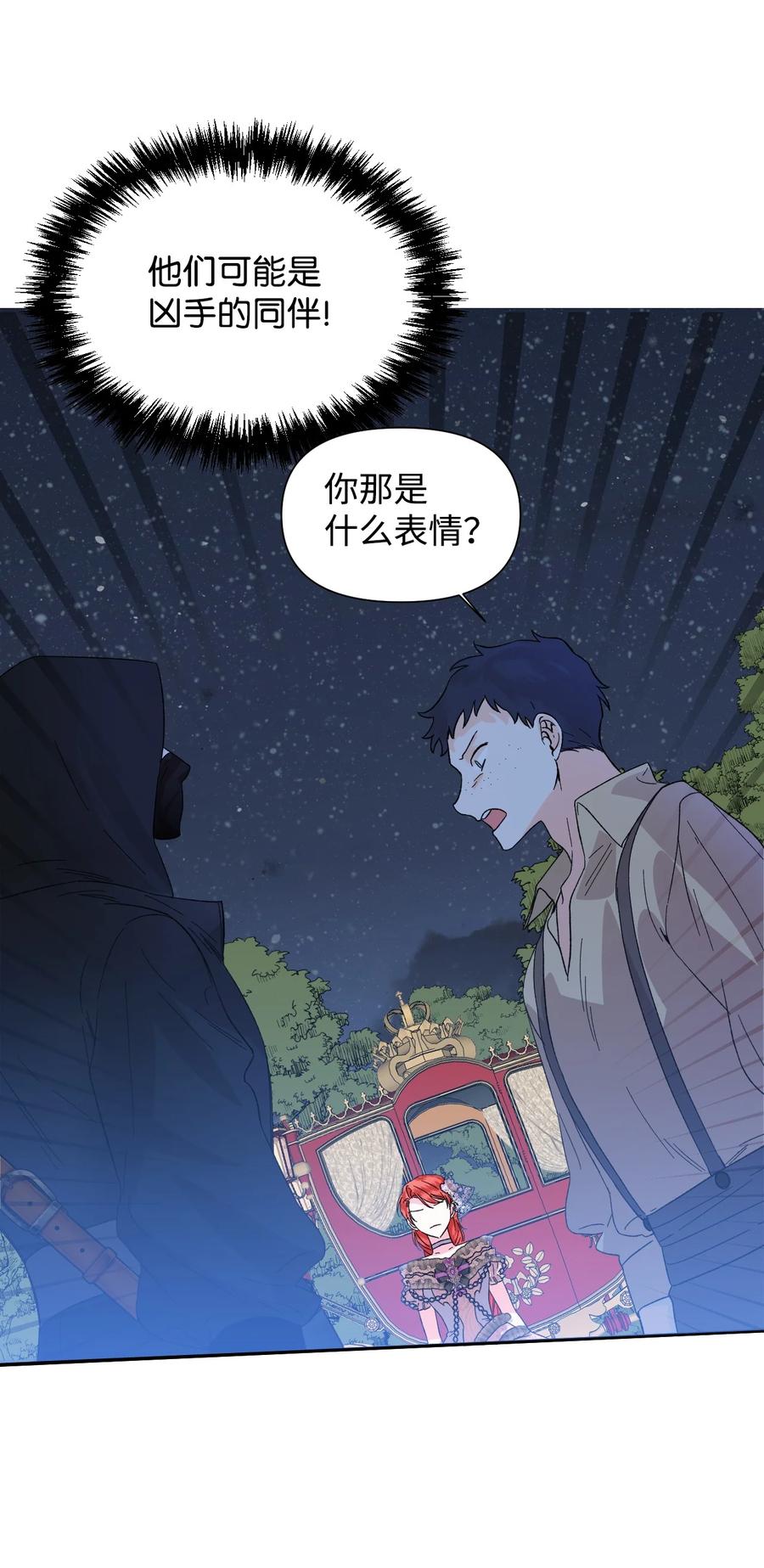 《绝症恶女的幸福结局》60 遭遇绑架 第32页