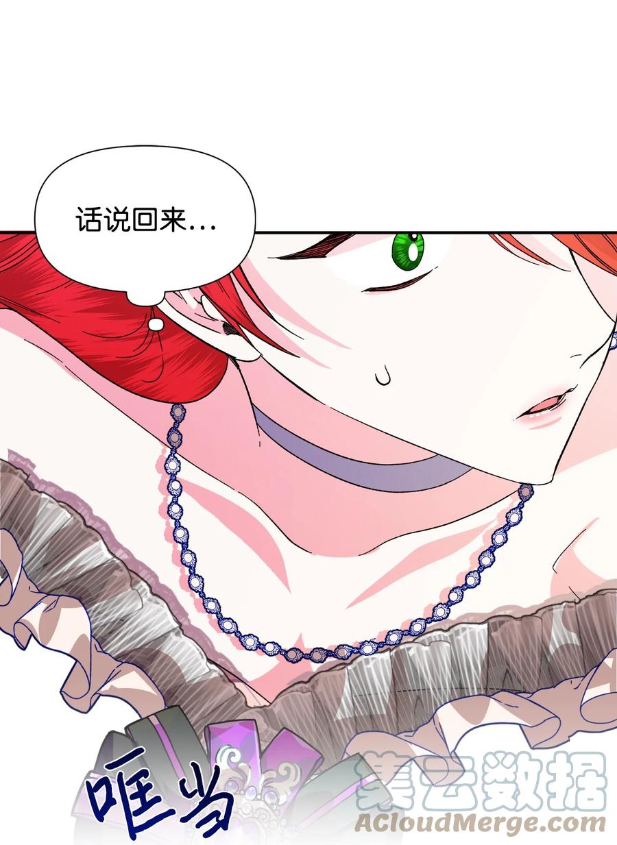《绝症恶女的幸福结局》60 遭遇绑架 第7页