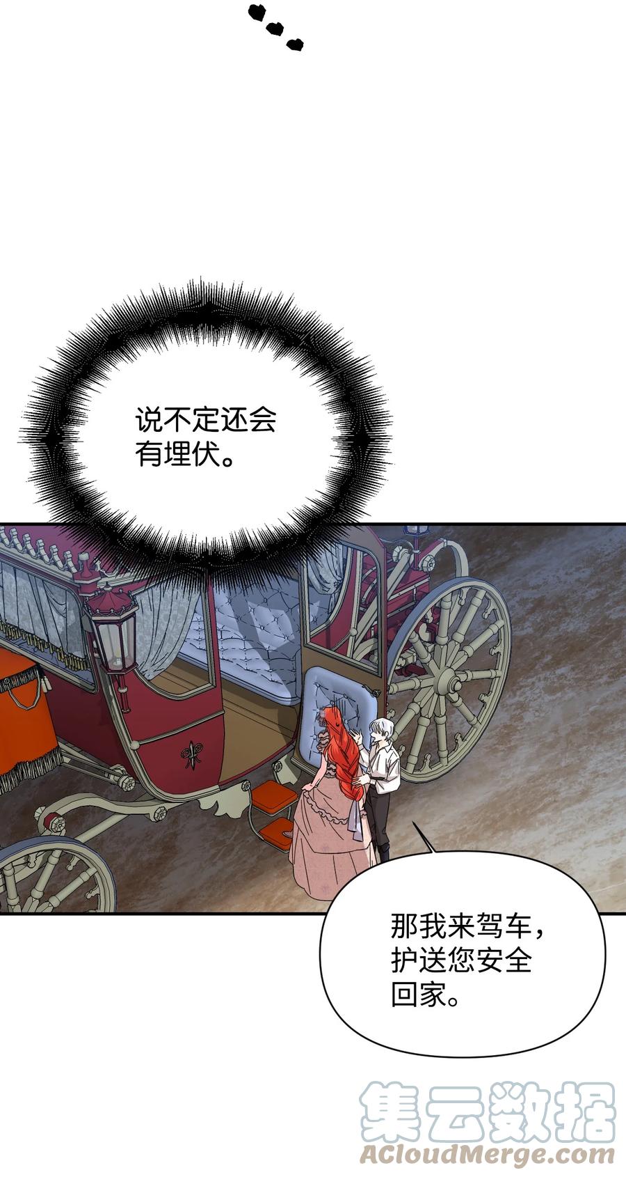 《绝症恶女的幸福结局》61 你是谁 第19页