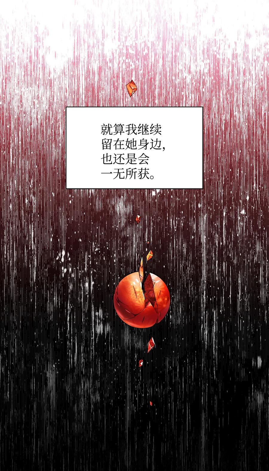 《绝症恶女的幸福结局》61 你是谁 第59页