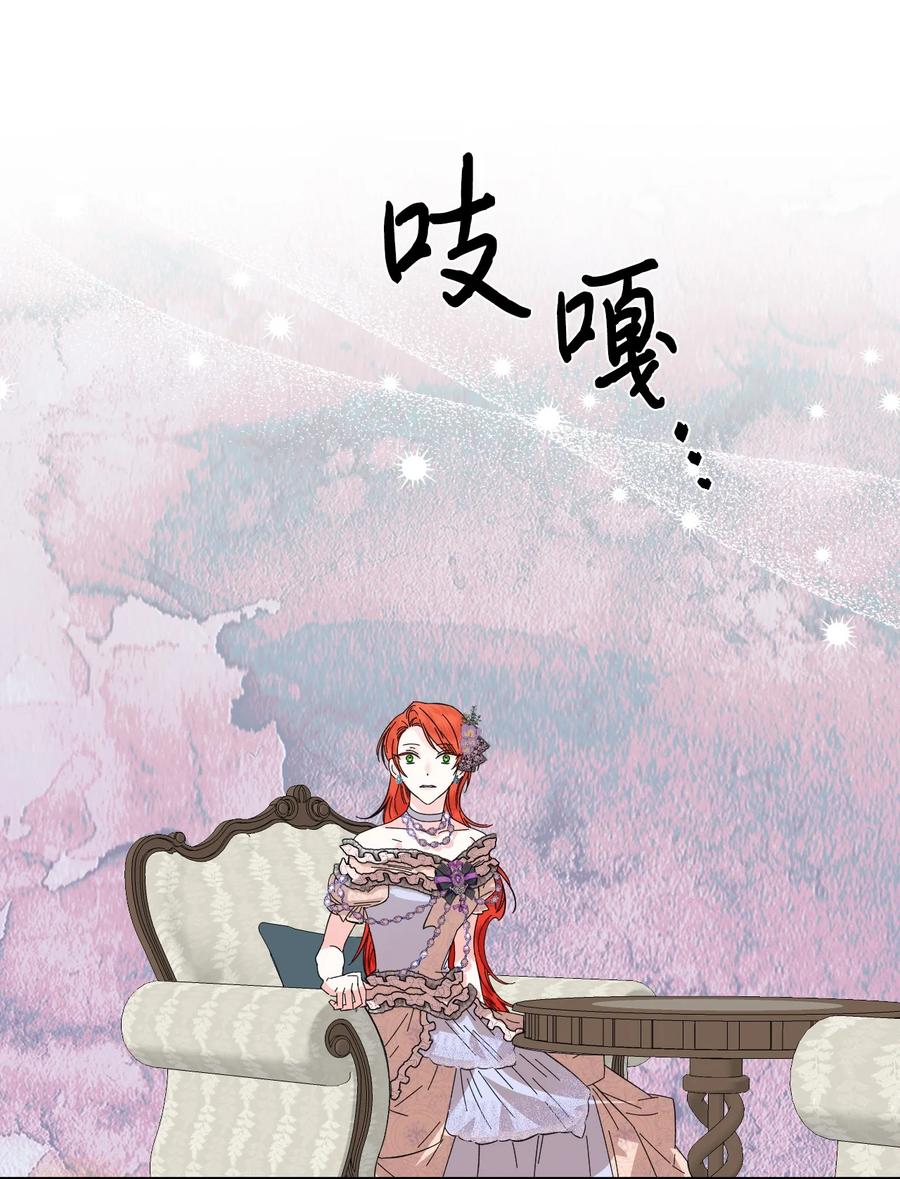 《绝症恶女的幸福结局》61 你是谁 第54页
