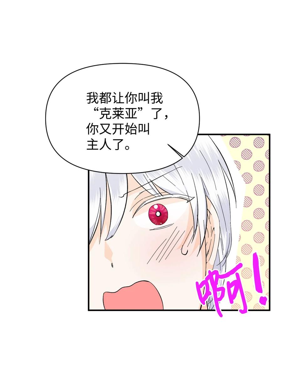 《绝症恶女的幸福结局》61 你是谁 第30页
