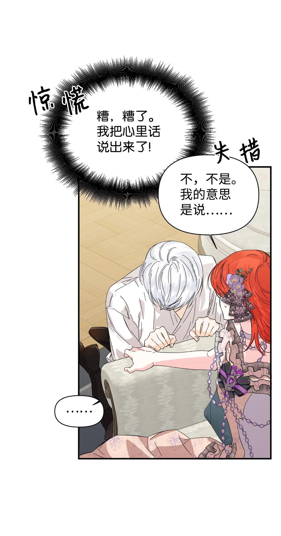《绝症恶女的幸福结局》61 你是谁 第39页