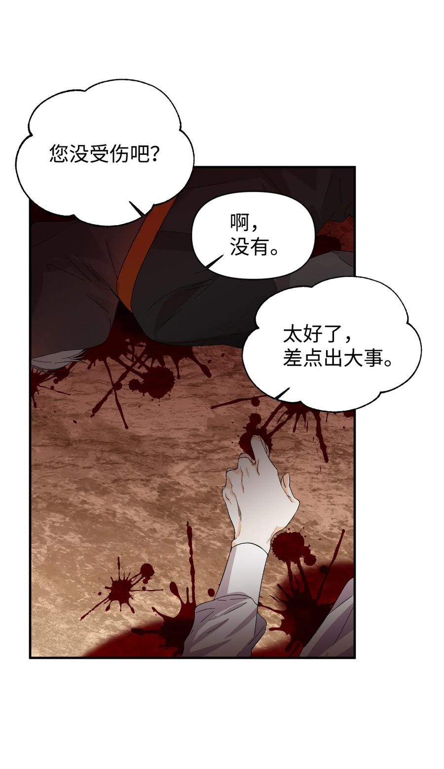 《绝症恶女的幸福结局》61 你是谁 第8页