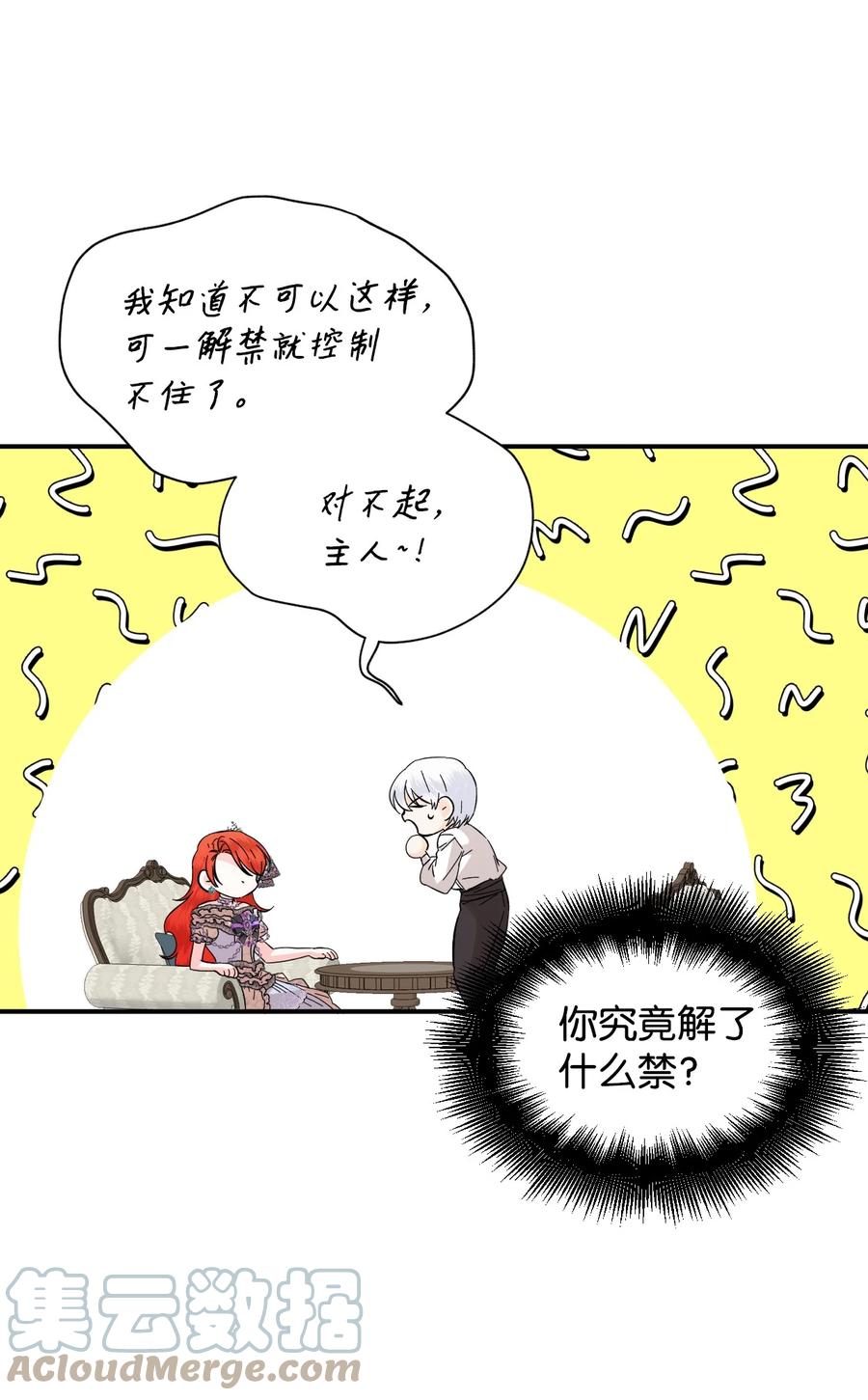 《绝症恶女的幸福结局》61 你是谁 第28页