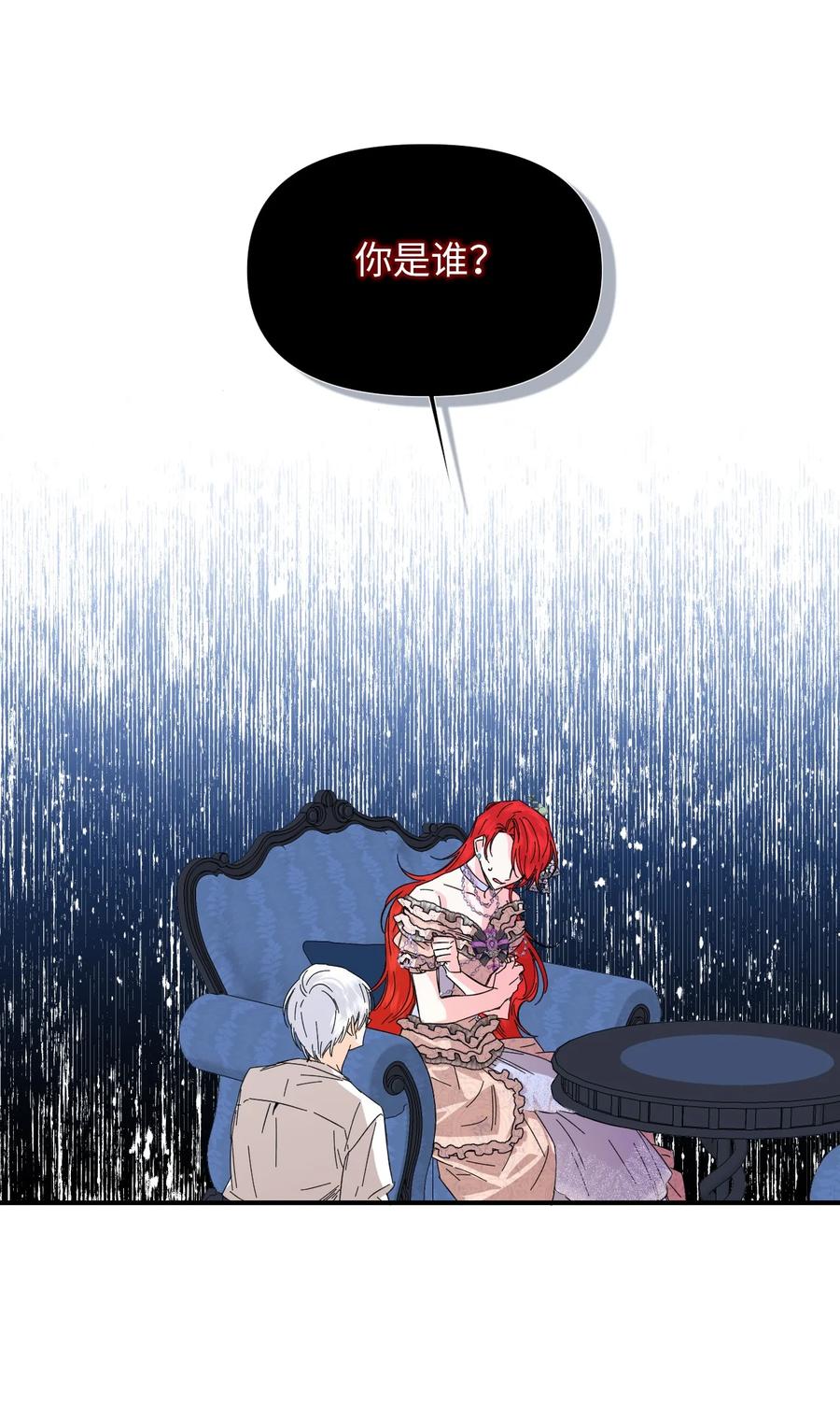 《绝症恶女的幸福结局》61 你是谁 第36页