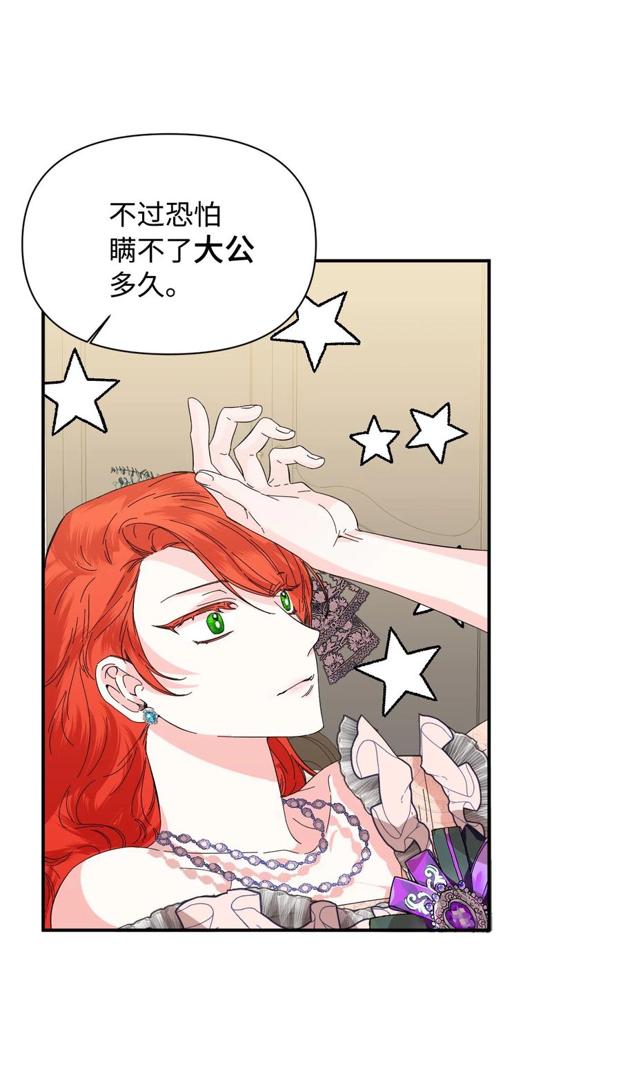 《绝症恶女的幸福结局》61 你是谁 第26页
