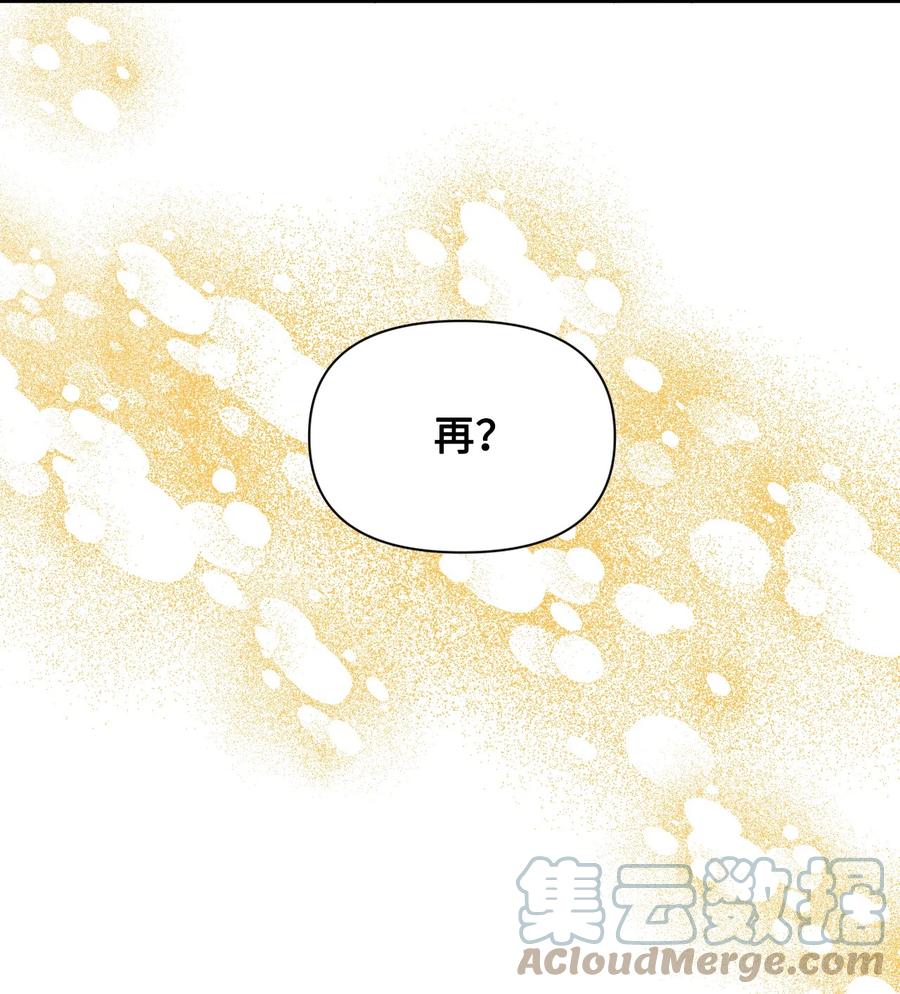 《绝症恶女的幸福结局》61 你是谁 第55页