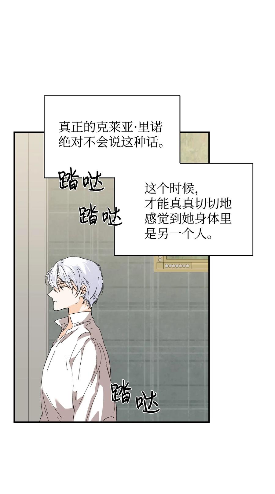 《绝症恶女的幸福结局》61 你是谁 第57页