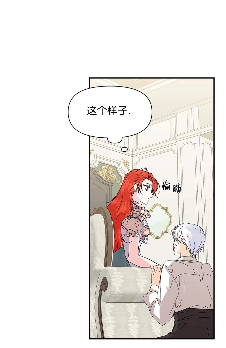 《绝症恶女的幸福结局》61 你是谁 第32页