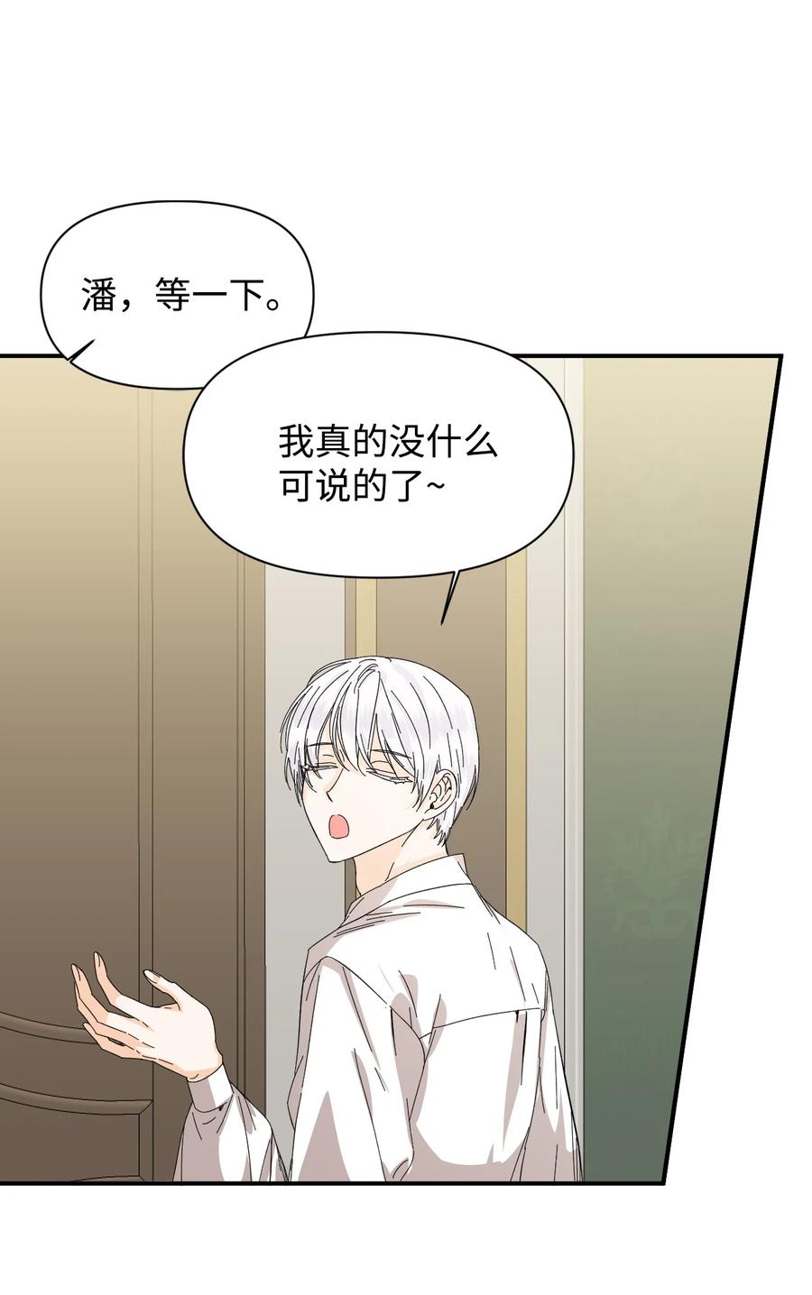 《绝症恶女的幸福结局》61 你是谁 第48页