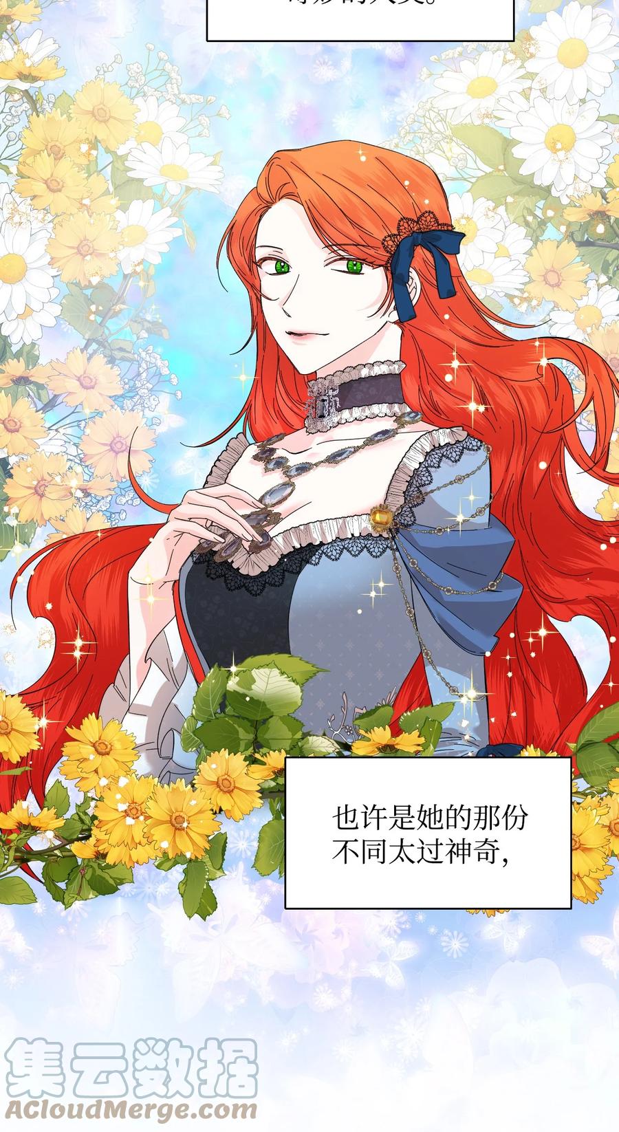 《绝症恶女的幸福结局》61 你是谁 第61页