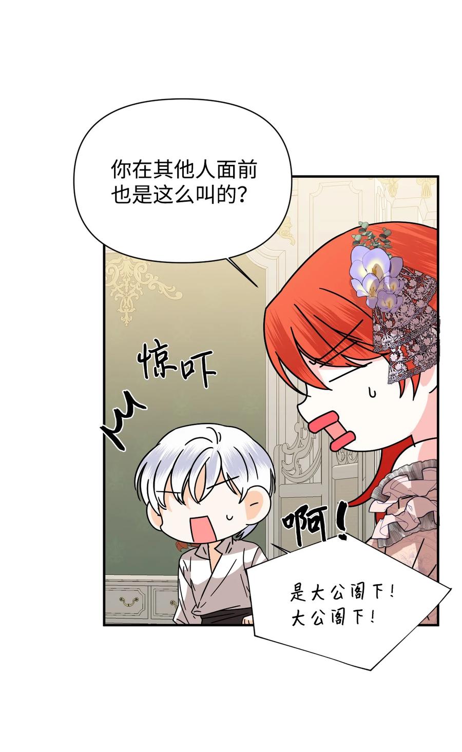 《绝症恶女的幸福结局》61 你是谁 第27页