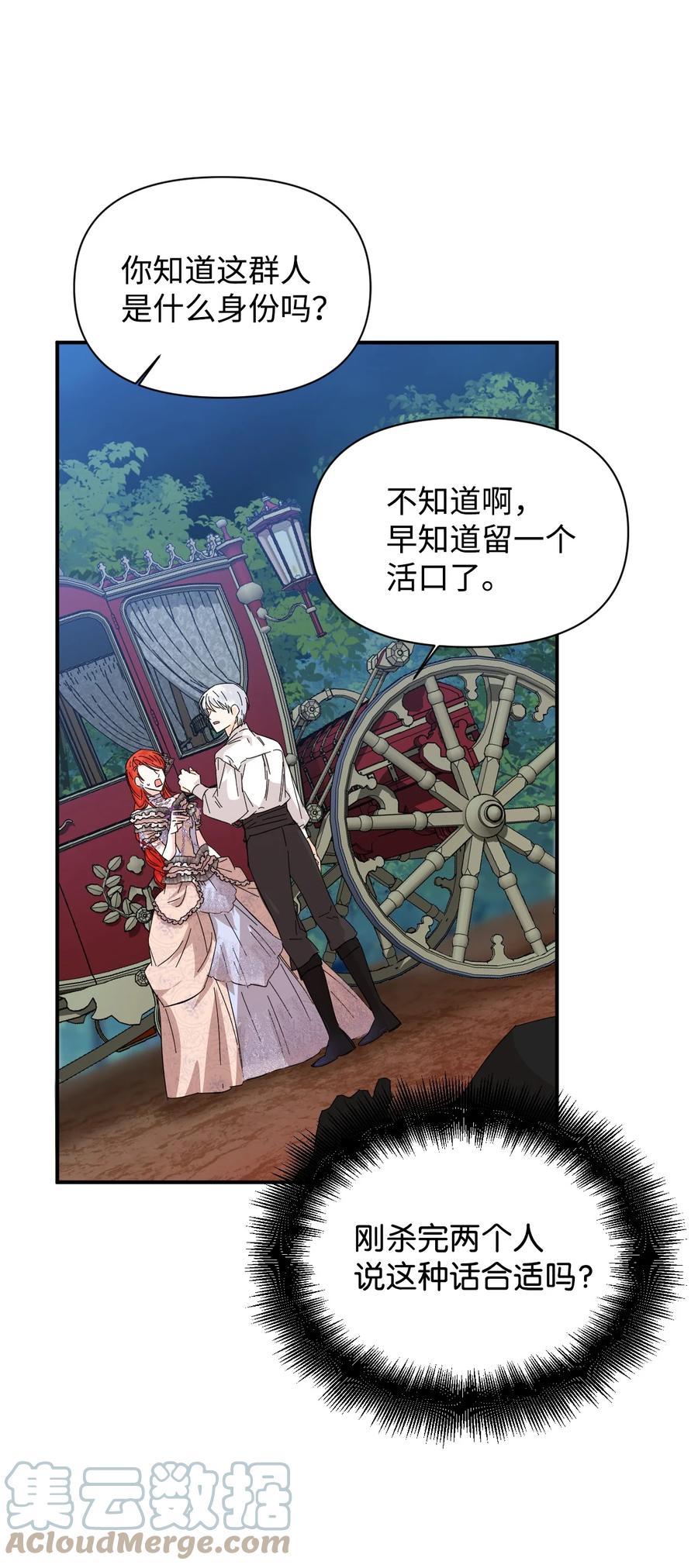 《绝症恶女的幸福结局》61 你是谁 第13页