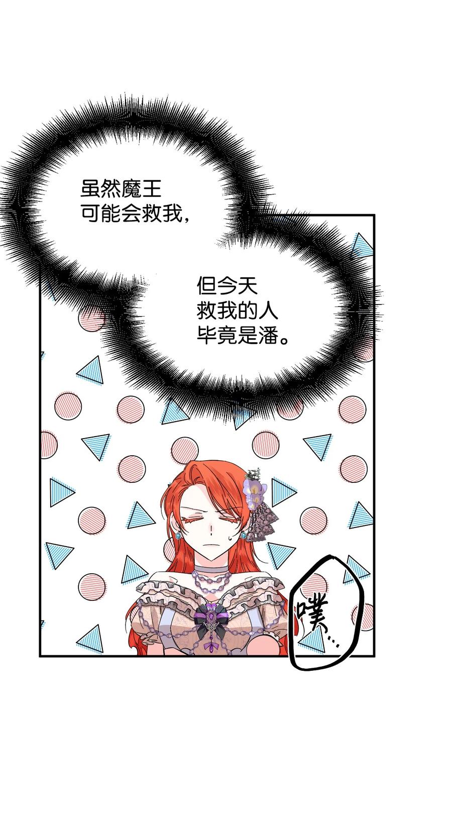 《绝症恶女的幸福结局》61 你是谁 第51页