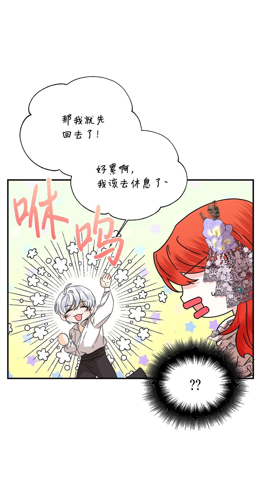 《绝症恶女的幸福结局》61 你是谁 第45页