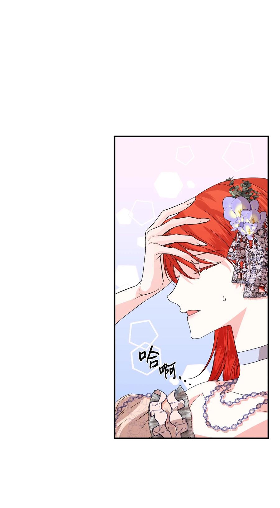 《绝症恶女的幸福结局》61 你是谁 第47页