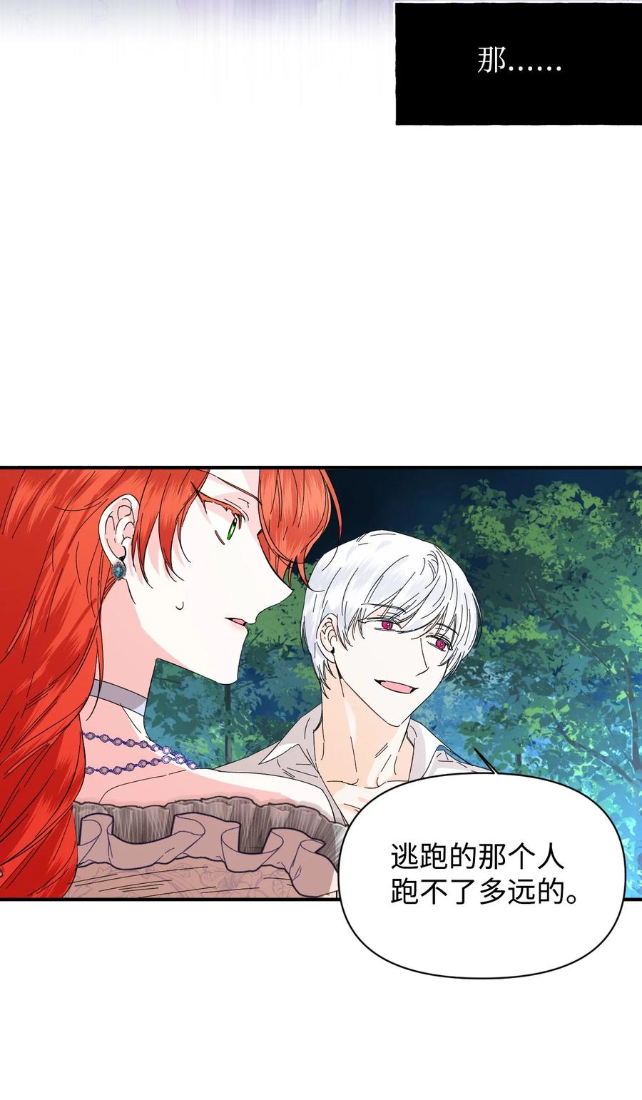 《绝症恶女的幸福结局》61 你是谁 第15页