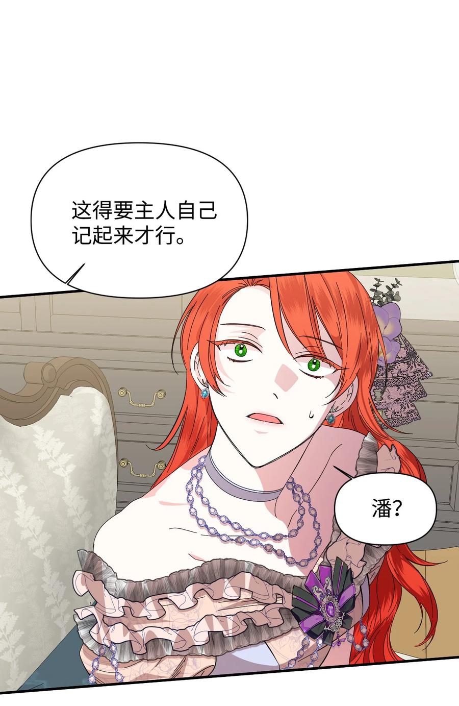 《绝症恶女的幸福结局》61 你是谁 第41页