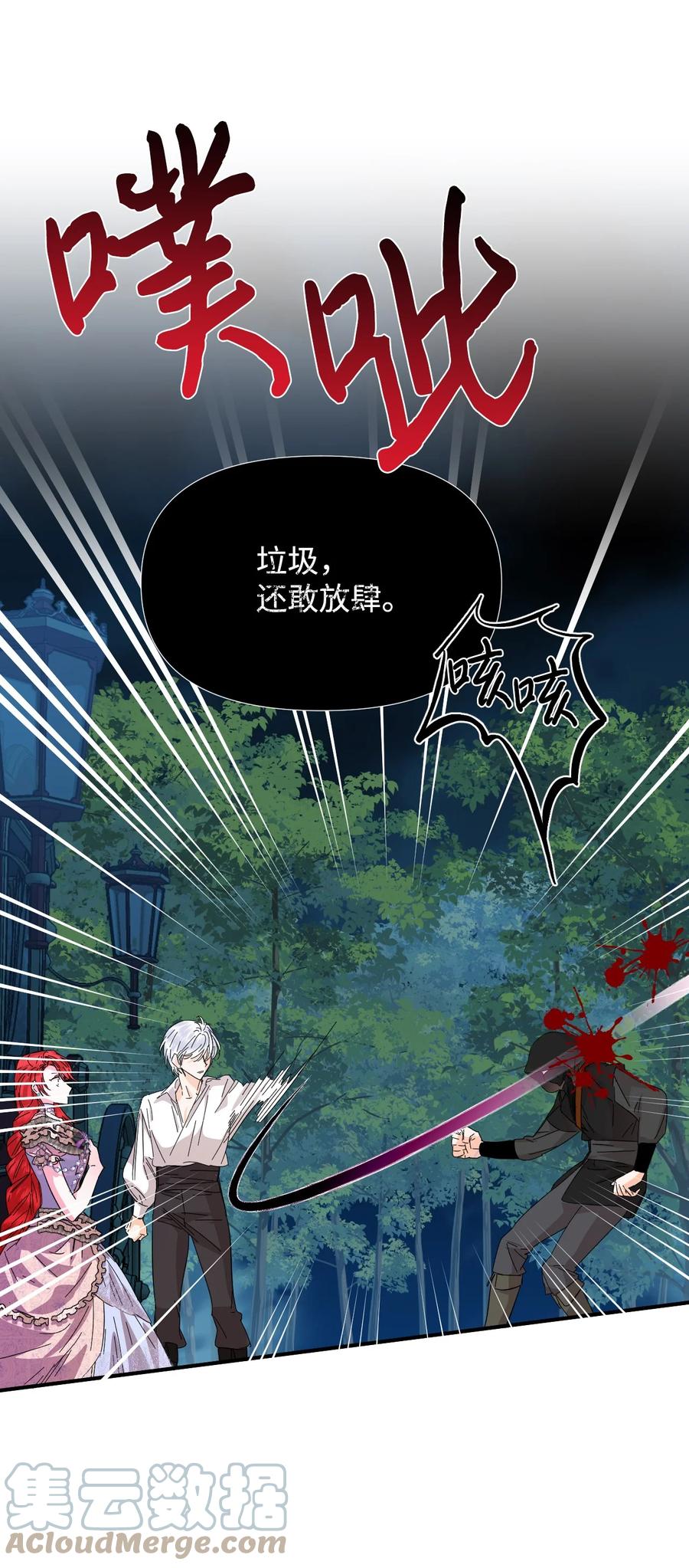 《绝症恶女的幸福结局》61 你是谁 第4页