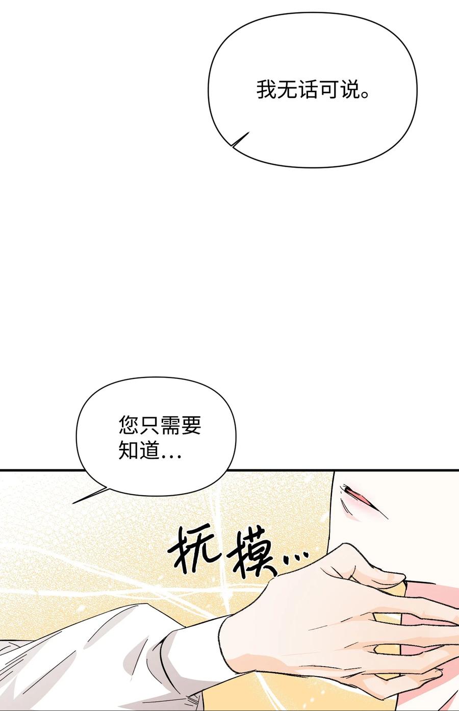 《绝症恶女的幸福结局》61 你是谁 第42页