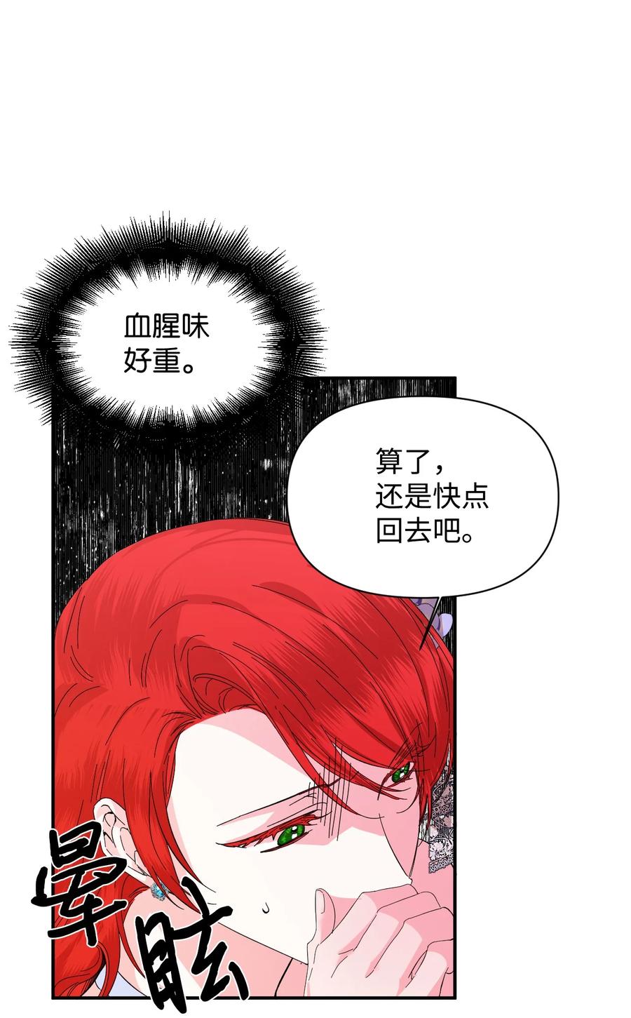 《绝症恶女的幸福结局》61 你是谁 第18页